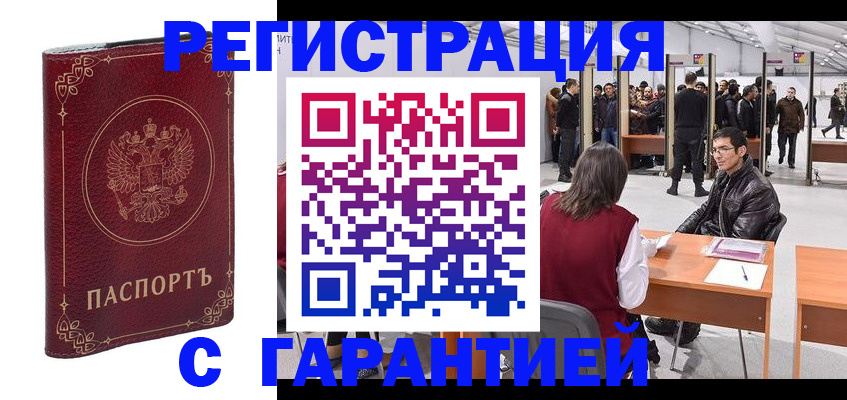 прописка законно в Усть-Катаве