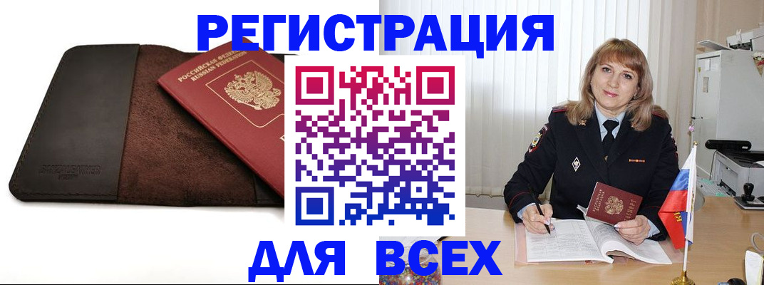 временная регистрация 2025 в Усть-Катаве