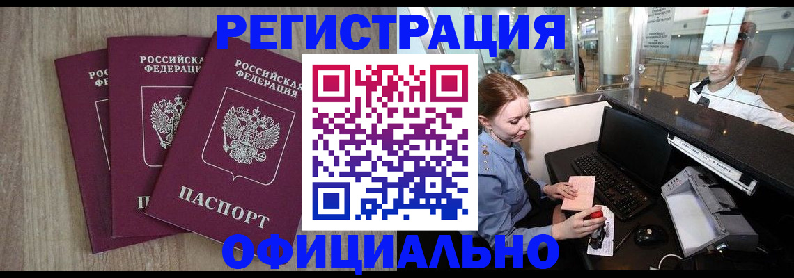 временная регистрация в Усть-Катаве